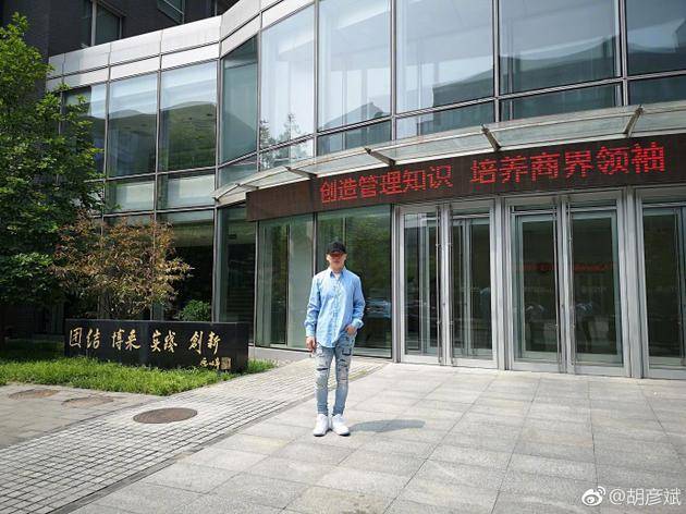 胡彦斌称将入学北大光华管理学院 网友:厉害了