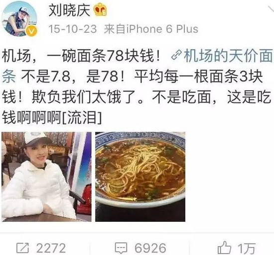 微博截图