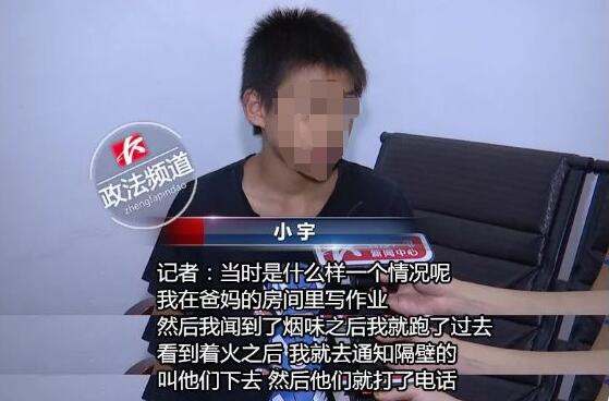 机智勇敢救自己一命！男孩遇火果断逃生 教科书式火灾逃生技能获赞