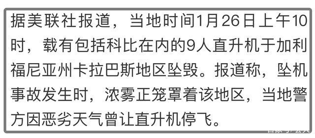 科比尸检报告曝光报告称其死因是飞机撞击