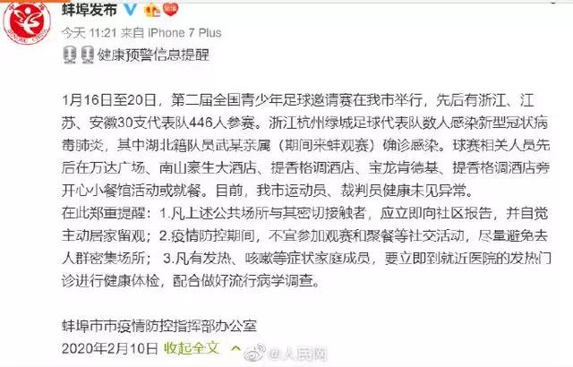 绿城足球学校:一名队员核酸检测为阳性,个别家长在老家确诊新冠肺炎