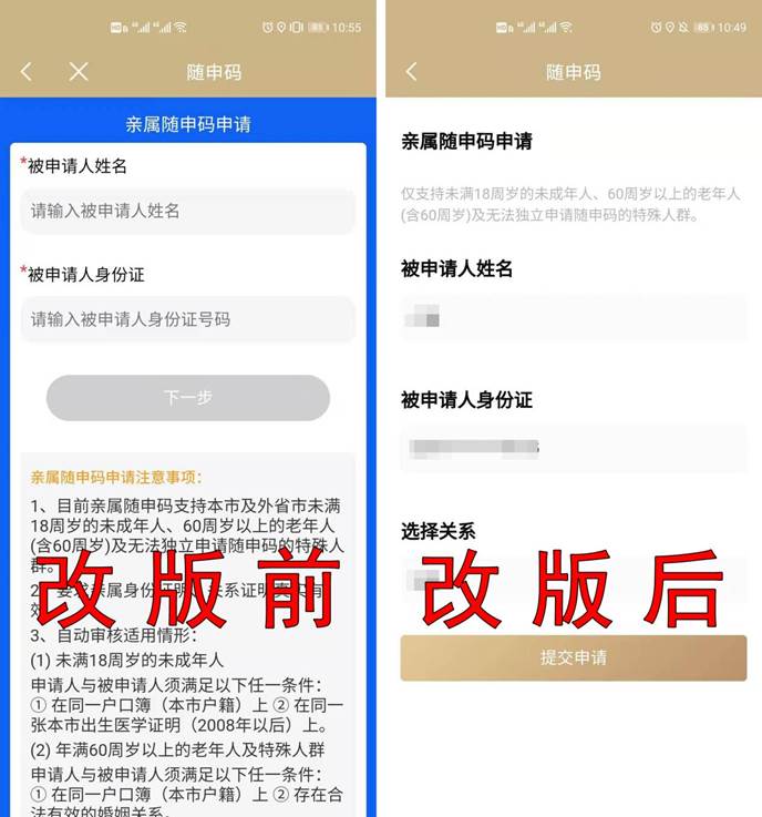 打开"随申办"app来体验!——上海