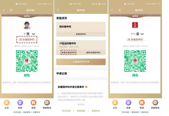 到院后打开孩子的"亲属随申码",展码后也可完成就诊,支付等一系列操作