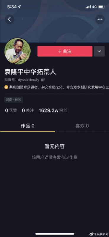 抖音回应袁隆平账号已注销 网友:袁老忙实验,你蹭热点
