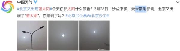 火星同款"蓝太阳"刷屏!pm10浓度超2000!专家提醒了