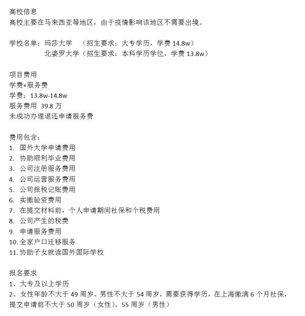 花40万就能成“新上海人”？还是以留学生身份落户上海？当心有诈→
