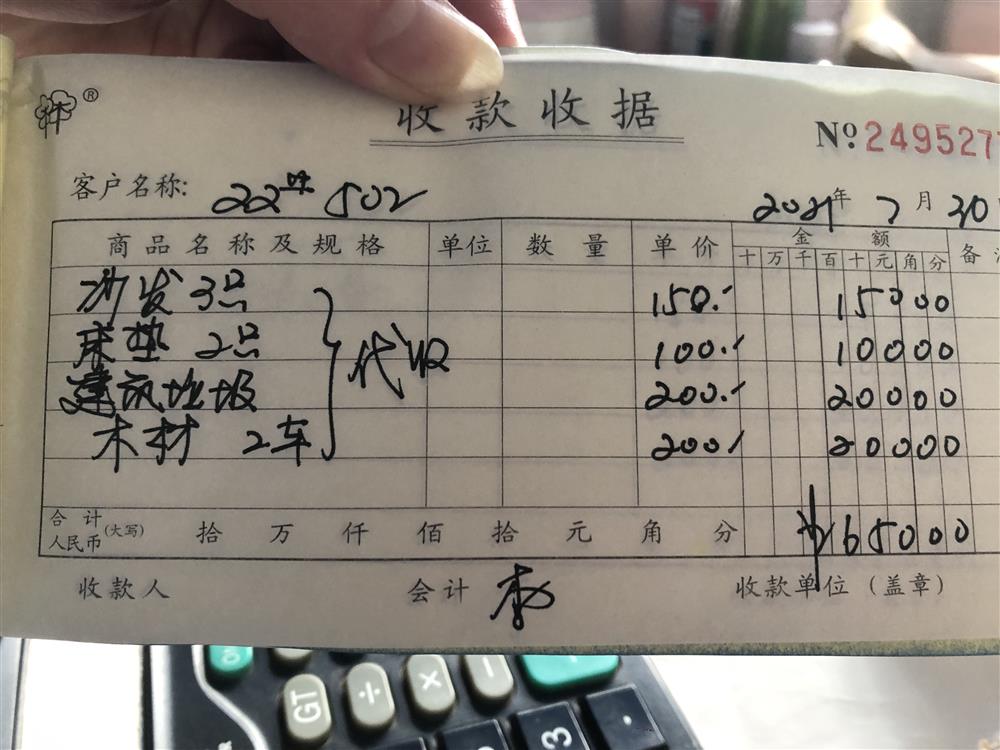 小区物业出示的垃圾清理代收款收据.