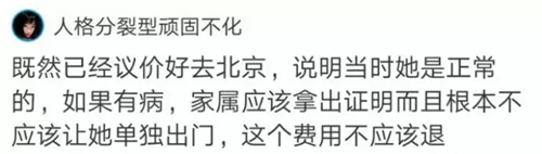 1万2打车去北京，奇葩!杭州女子花1万2打车去北京 网友评论亮了 贷款 第3张