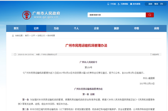截图来源：广州市人民政府