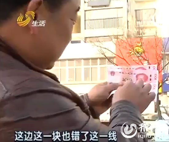 手中的3张新版人民币防伪线错开，陈先生怀疑取到了假币