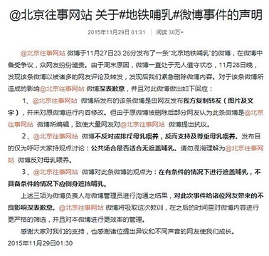 @北京往事网站昨日发声明致歉，宣布暂停使用ID。