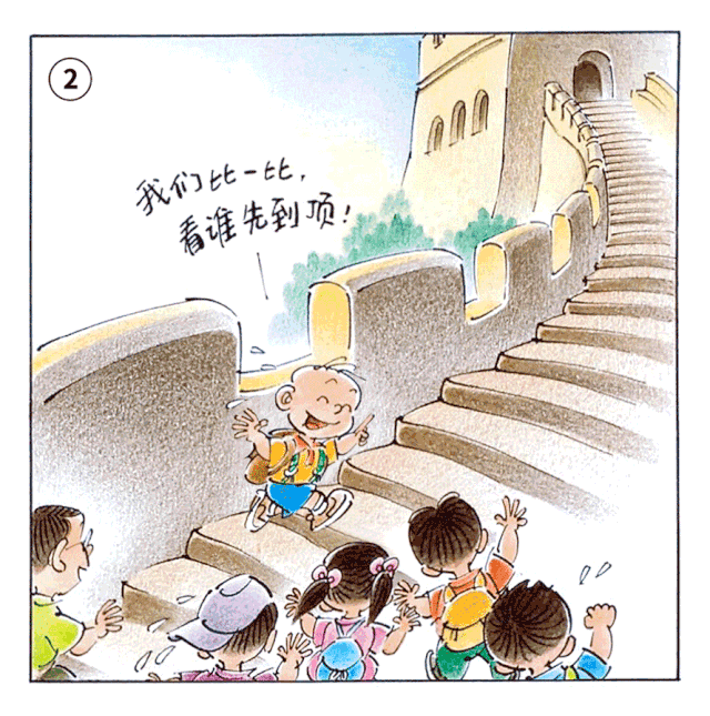 三毛一鼓作气登上最高烽火台