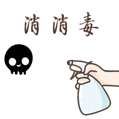 防病毒|