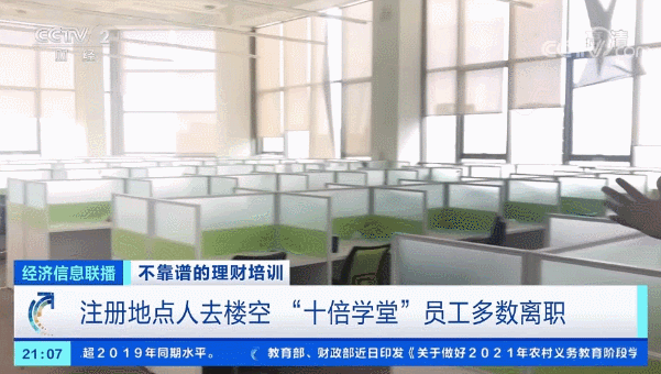 理财知识|一元学理财被骗近万元 注册地点人去楼空 员工多数离职