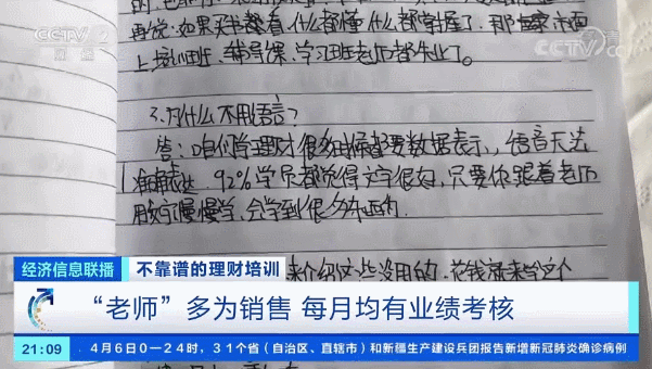 理财知识|一元学理财被骗近万元 注册地点人去楼空 员工多数离职