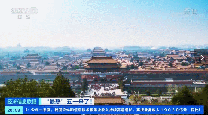 五一|故宫一张“邀请函”被炒到1200元 黄牛:随时还要涨价