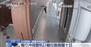 MU|大兴机场女子冲闯登机口被行拘 导致航班延误45分钟