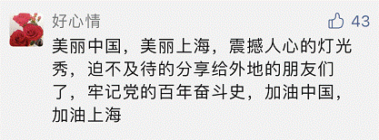 ■惊艳世界！“永远跟党走”主题光影秀点亮上海，朋友圈刷爆