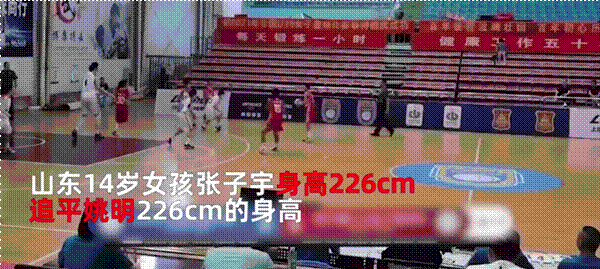 ■山东一14岁的女孩刷屏,身高226cm追平姚明