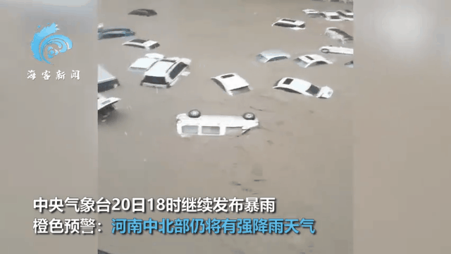 IV|挺住！郑州！千年一遇特大暴雨，洪灾已造成郑州市区12人死亡