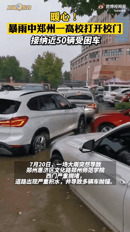 IV|挺住！郑州！千年一遇特大暴雨，洪灾已造成郑州市区12人死亡