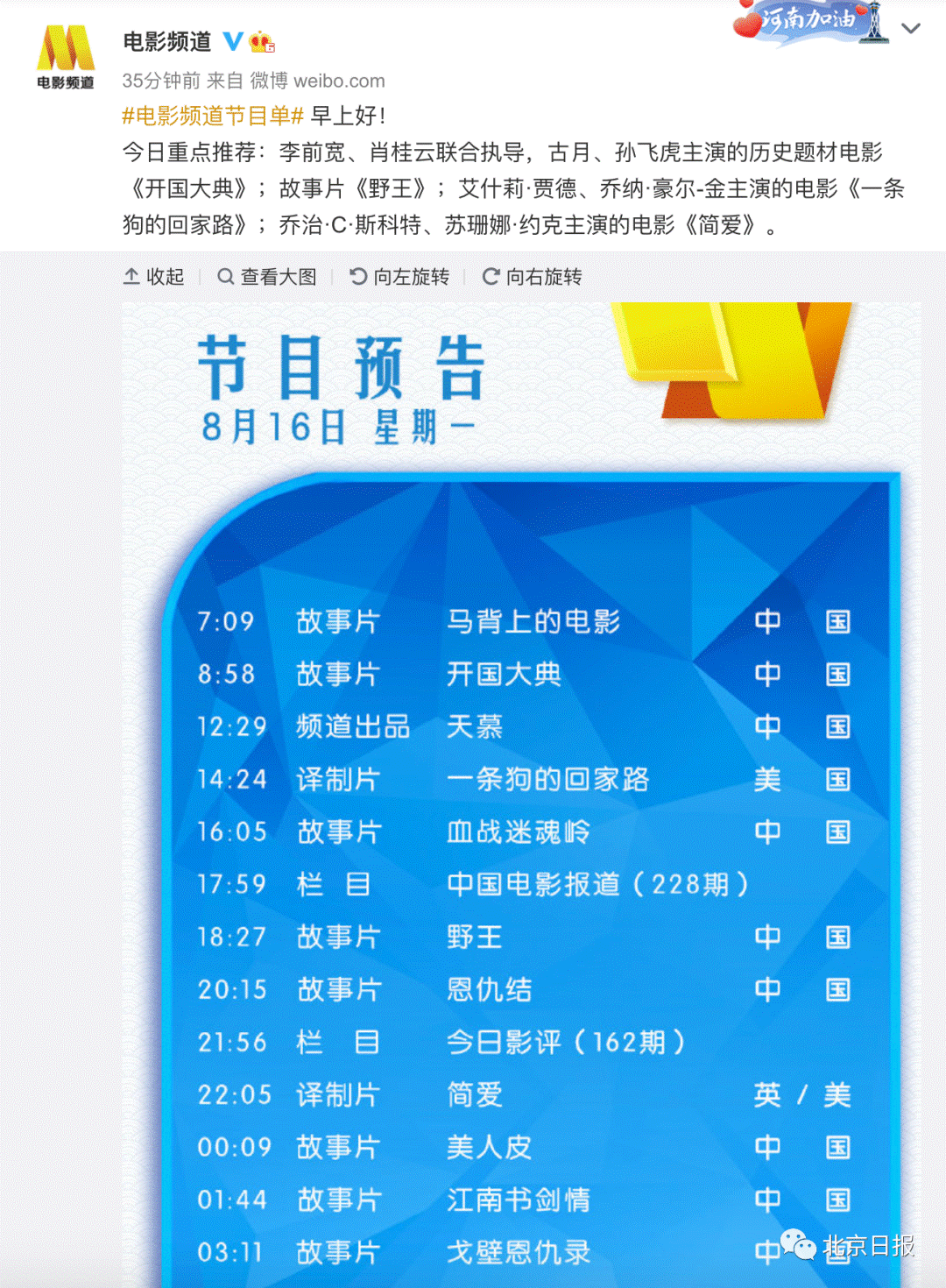 敦刻尔克|“六公主”CCTV6播放《一条狗的回家路》，网友：是我想多了吗？