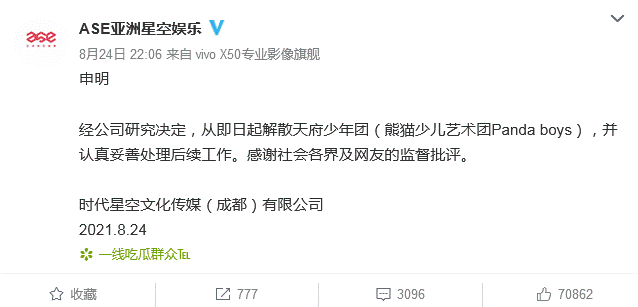 筹码|四天改名，当天解散！央视评天府少年团解散：别拿“年少成名”赌明天