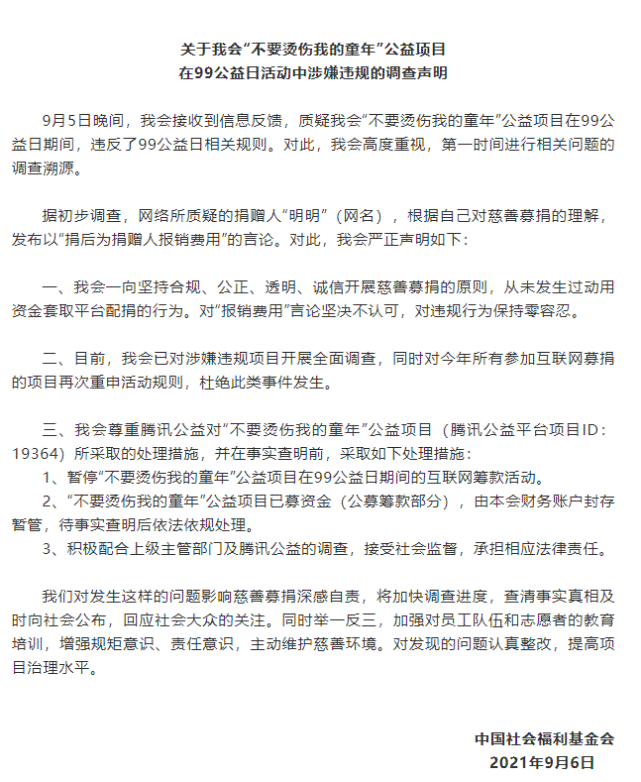 ■暂停互联网筹款！中国社会福利基金会回应涉嫌套捐：开展全面调查