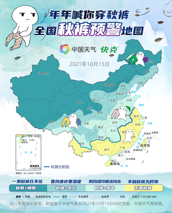 加强版|降温来袭，2021年秋裤预警地图出炉！全国三分之二国土急需