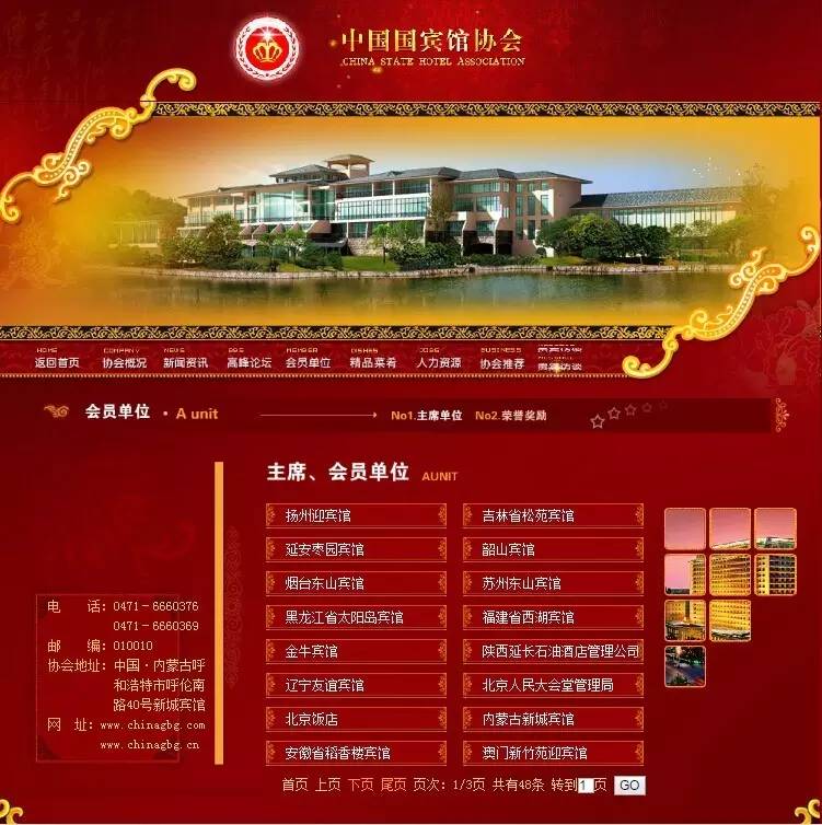 中国国宾馆协会官网