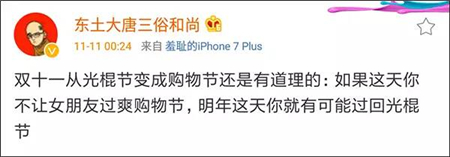 瞎说，不用明年，今晚不过购物节，明晚就是光棍节……