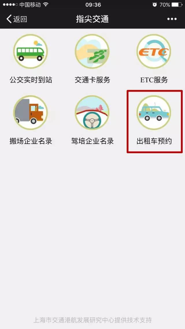 最新叫出租更方便！“上海交通”今起开通“出租车预约功能”，一键到位！