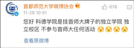 宿管大妈的统一回复走红网络 网友：这锅不是首师大的