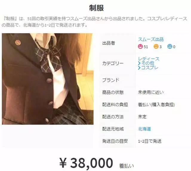 日本女高中生拍卖原味制服 一件卖到几十万