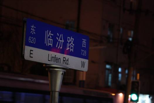 100张照片 为你还原最真实的上海深夜食堂！
