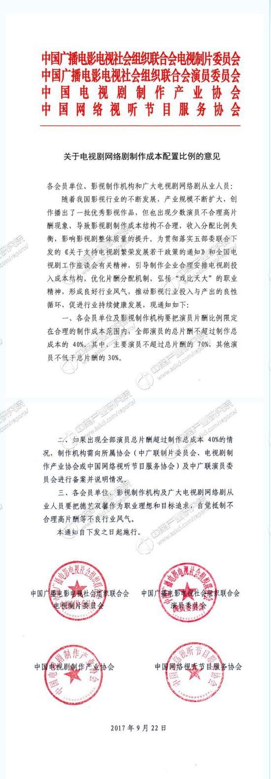 就该如此！广电总局规定片酬 各机构平台先后发声表示将严格控制不合理片酬