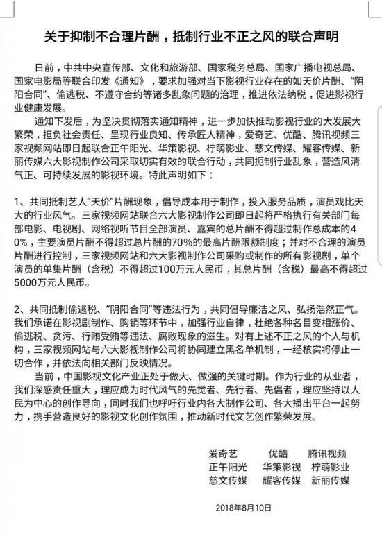就该如此！广电总局规定片酬 各机构平台先后发声表示将严格控制不合理片酬