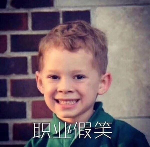 “救命!我发现自己笑不出来了”