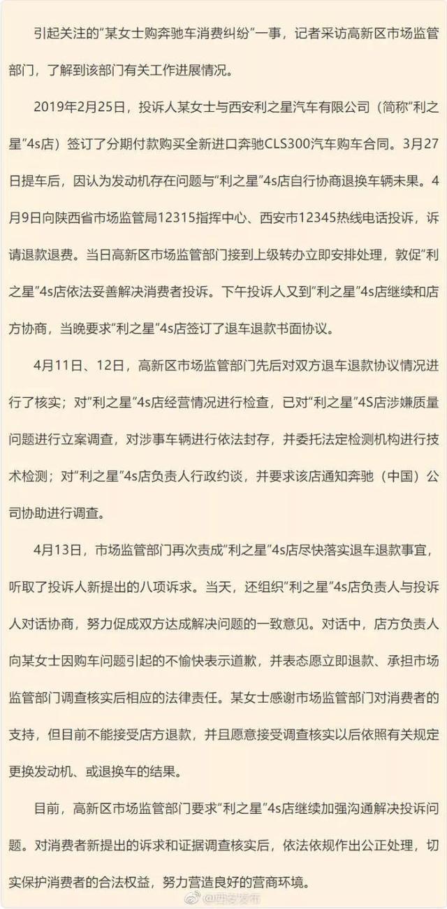 奔驰女车主回应:合法合理维权 央视 硬核 点评-