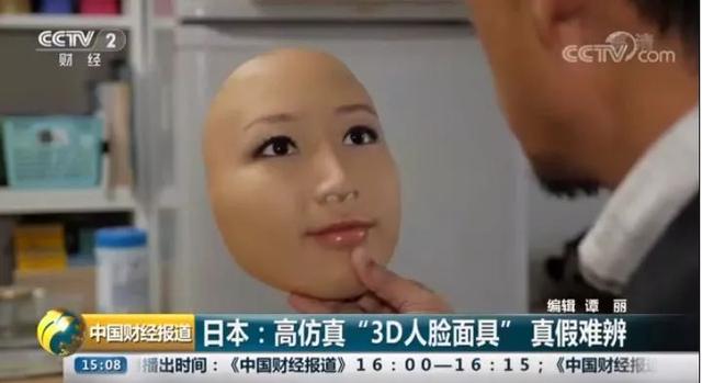 日本高仿真“人皮面具”面世，不只是宅男的福音