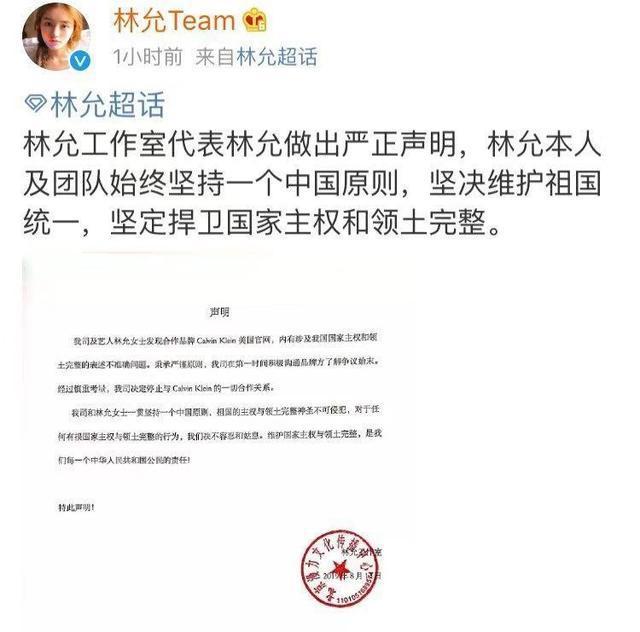 CK强势回应林允解约 网友：看看人家施华洛世奇！