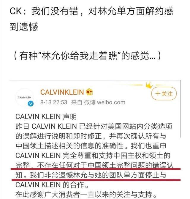 CK强势回应林允解约 网友：看看人家施华洛世奇！
