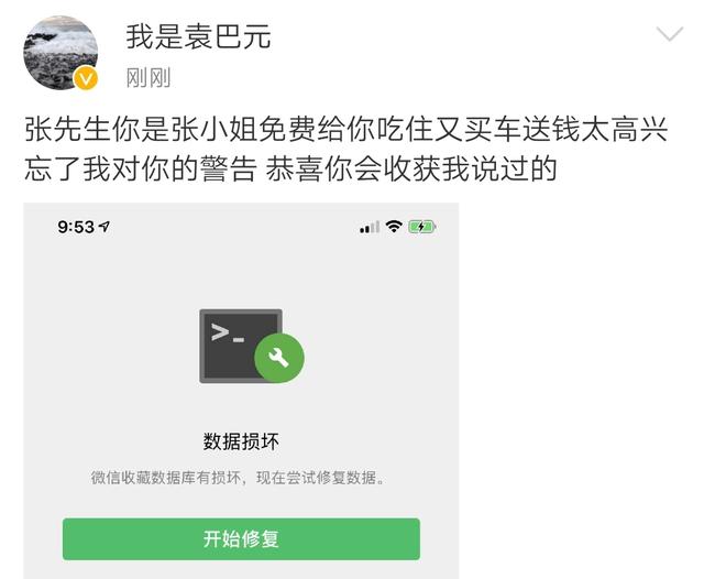 袁巴元否认新恋情 手撕张雨绮新男友骗财 网友：戏精消停点！