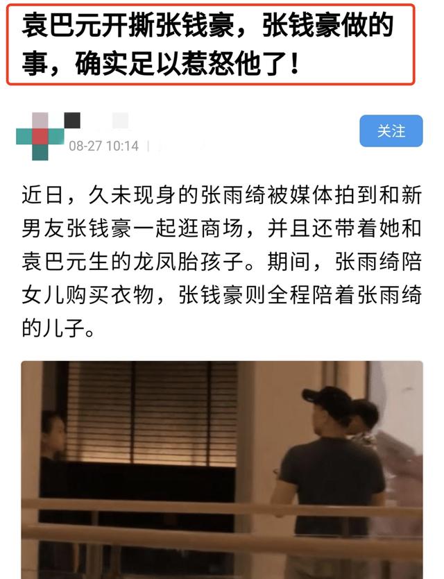 袁巴元否认新恋情 手撕张雨绮新男友骗财 网友：戏精消停点！