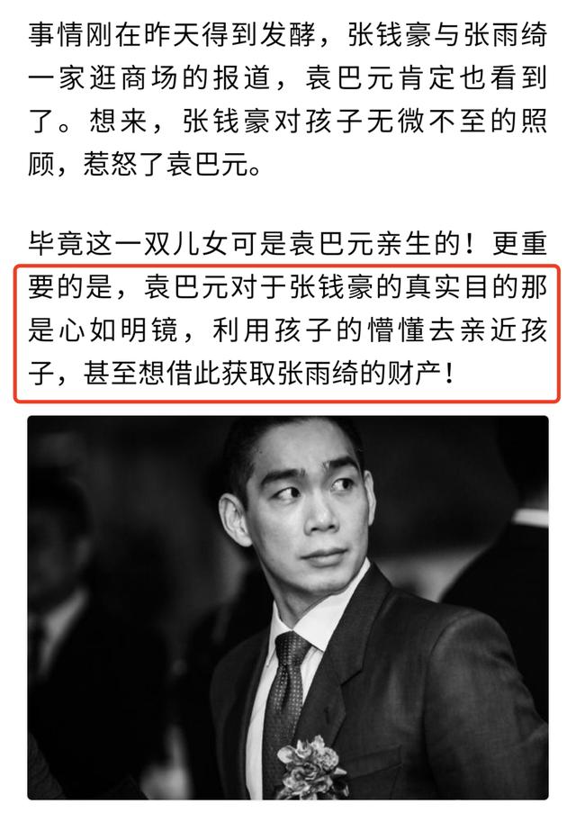 袁巴元否认新恋情 手撕张雨绮新男友骗财 网友：戏精消停点！