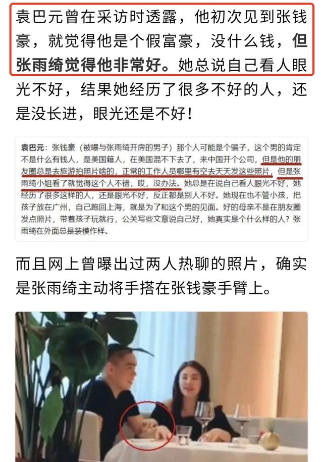 袁巴元否认新恋情 手撕张雨绮新男友骗财 网友：戏精消停点！