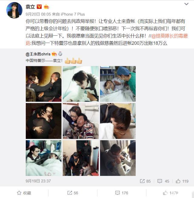 袁立否认私吞善款 网友爆料打着公益基金会诈捐圈钱