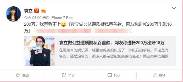 袁立否认私吞善款 网友爆料打着公益基金会诈捐圈钱