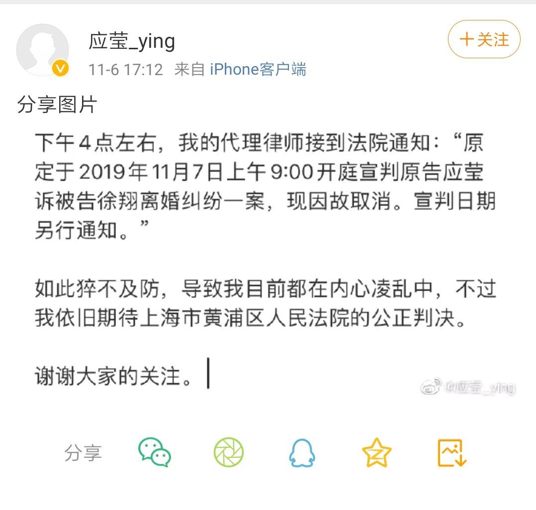 徐翔离婚案延期宣判，应莹：猝不及防