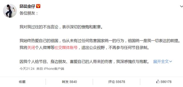 【肖战】邱晨关闭社交账号 不当言论被网友压倒式讨伐